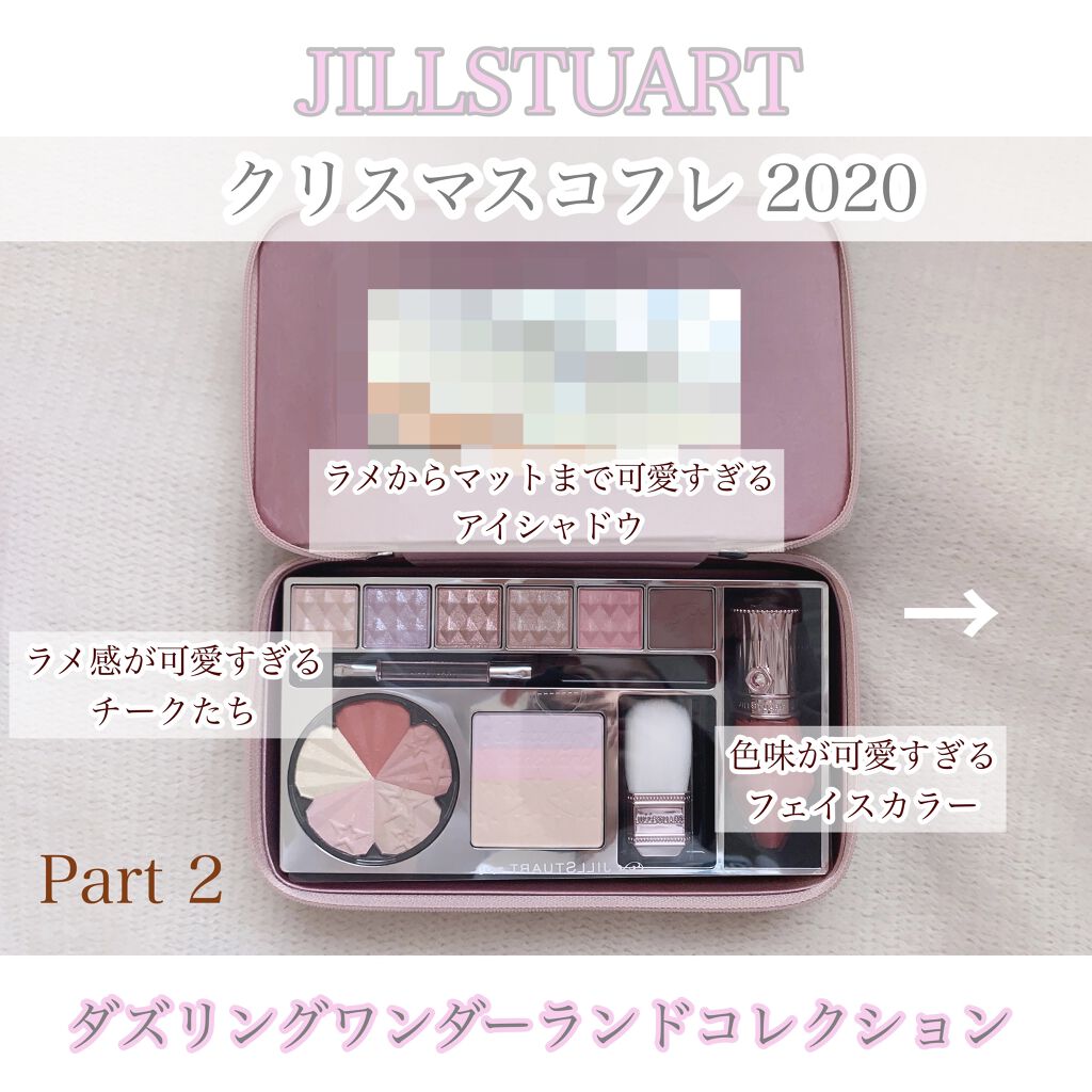 ダズリングワンダーランド コレクション/JILL STUART/メイクアップキットを使ったクチコミ（1枚目）