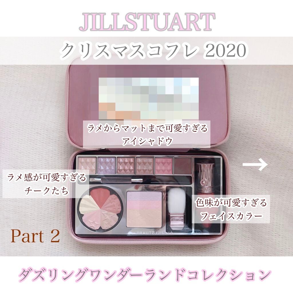 ダズリングワンダーランド コレクション/JILL STUART/メイクアップキットを使ったクチコミ(1枚目)