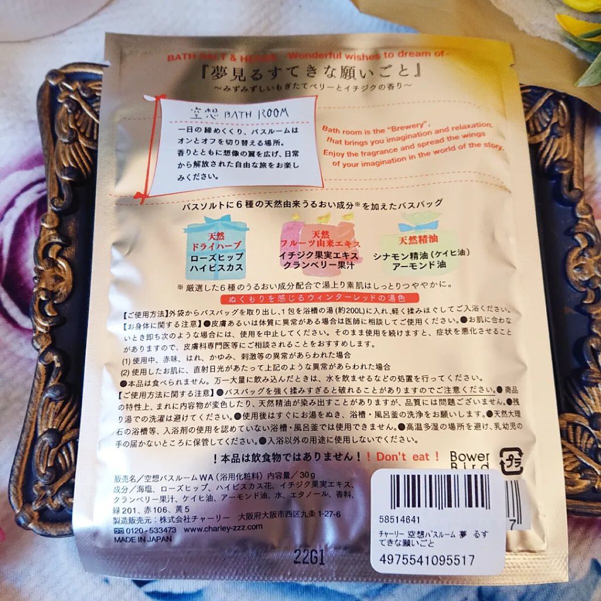 空想バスルーム 夢見るすてきな願いごと/charley/無機塩系入浴剤を使ったクチコミ（3枚目）