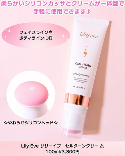 セルターンクリーム 100ml/リリーイブ/フェイスクリームを使ったクチコミ(2枚目)