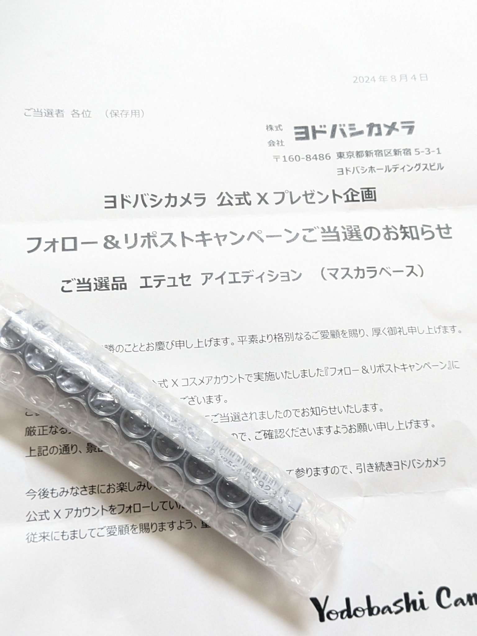 エテュセ アイエディション (マスカラベース)/ettusais/マスカラ下地を使ったクチコミ（2枚目）