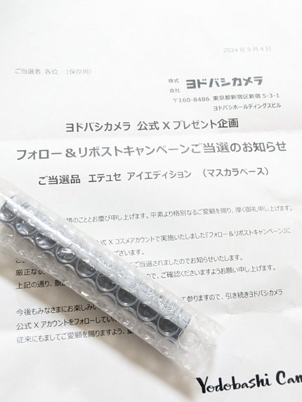 エテュセ アイエディション (マスカラベース)/ettusais/マスカラ下地を使ったクチコミ(2枚目)
