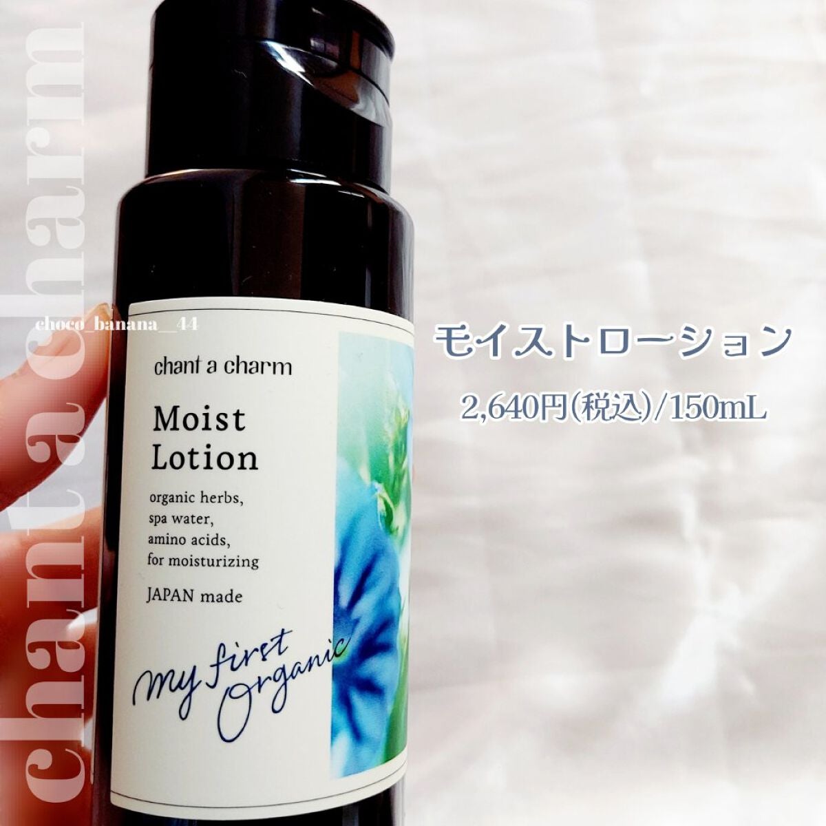 モイスト ローション/chant a charm /化粧水を使ったクチコミ(4枚目)