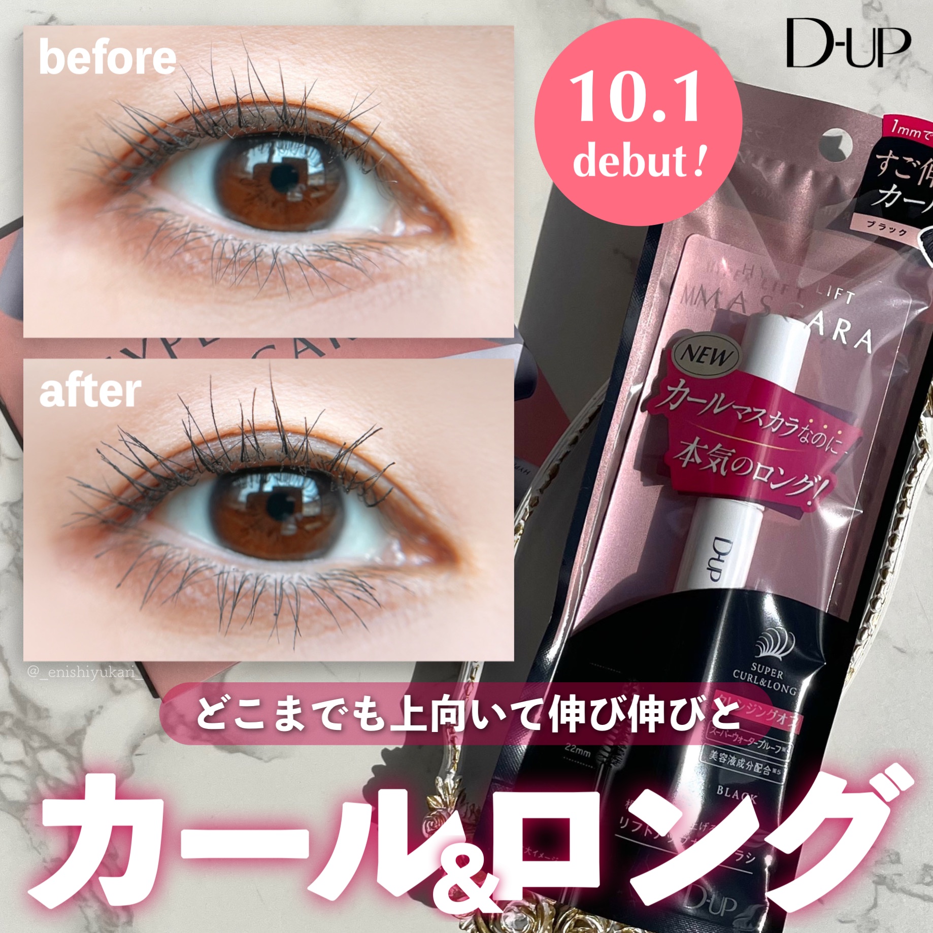 ハイパーリフトマスカラ/D-UP/マスカラを使ったクチコミ（1枚目）