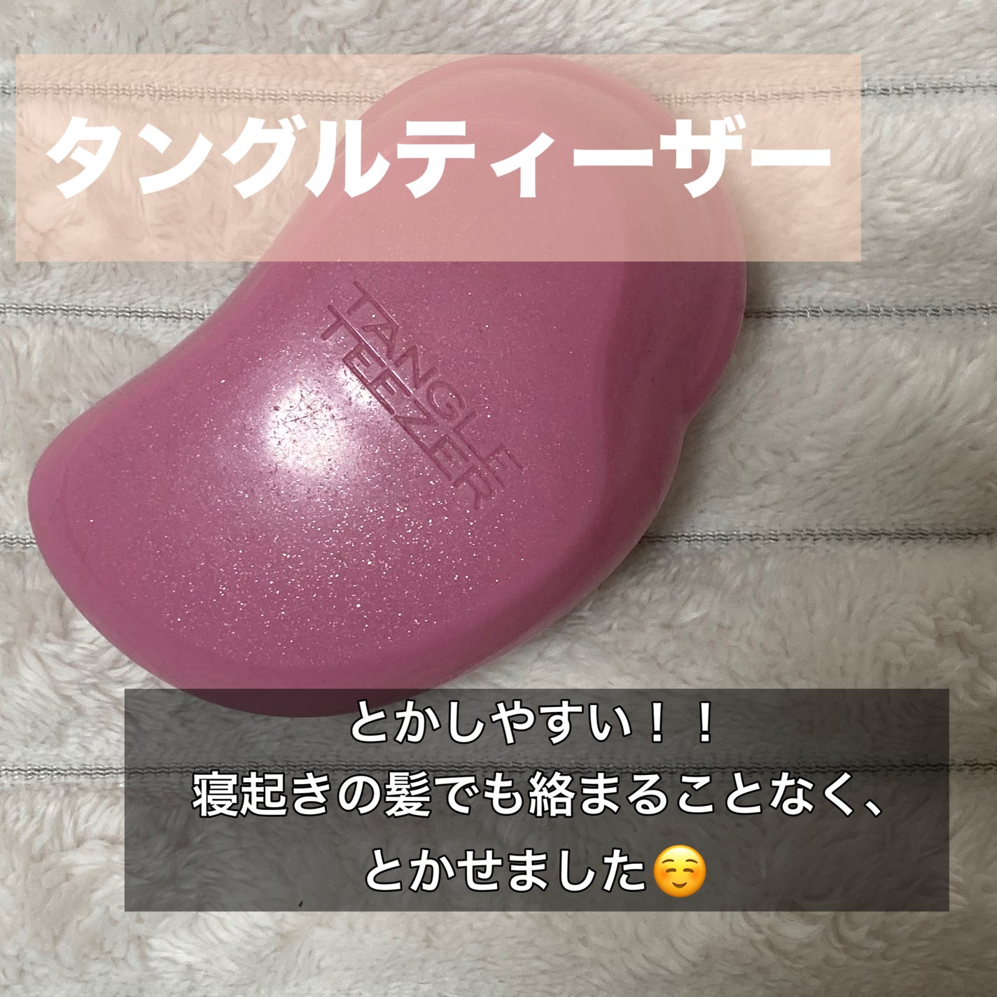 ザ・オリジナル ノーマル/TANGLE TEEZER/ヘアブラシを使ったクチコミ(8枚目)