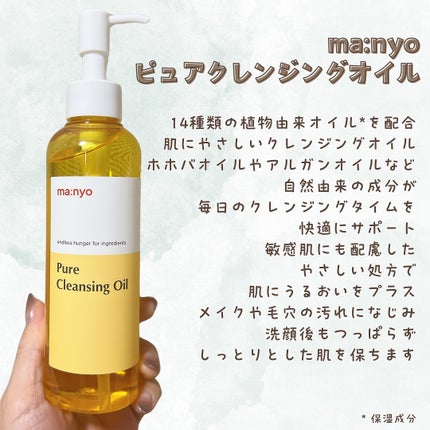 ピュア クレンジング オイル/manyo/オイルクレンジングを使ったクチコミ(2枚目)