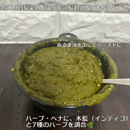 ヘナ + 木藍/ナイアード/ヘアカラーを使ったクチコミ(4枚目)