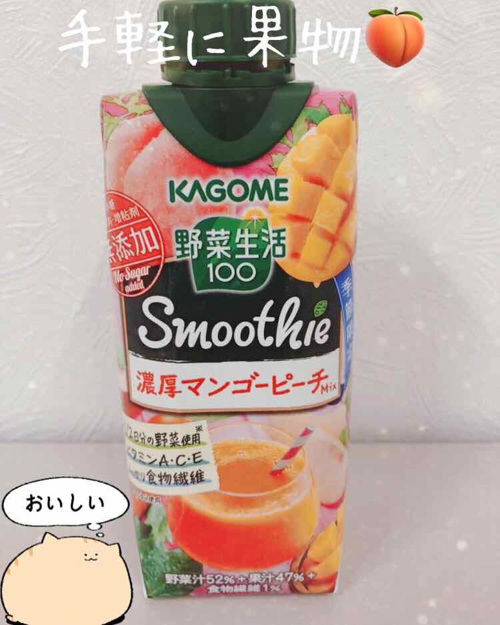 Smoothie 濃厚マンゴーピーチmix/野菜生活１００/スムージーを使ったクチコミ（1枚目）