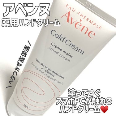 
＼塗ってすぐスマホやパソコンが触れる／
アットコスメ殿堂入りハンドクリーム🤲🏻🇫🇷♡

Avene
薬用ハンドクリーム

51g  ¥990 / 102g ¥1,650

手洗いアルコール消毒や家事な