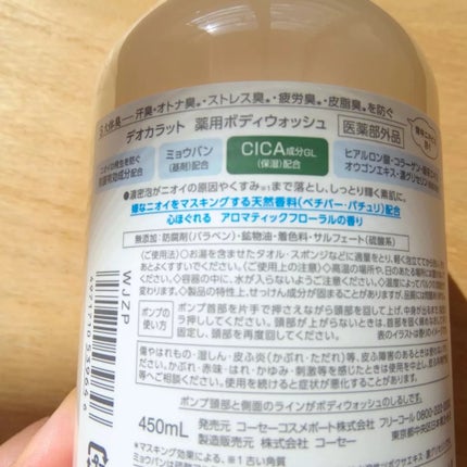 デオカラット 薬用ボディウォッシュ/デオカラット/ボディソープを使ったクチコミ(4枚目)
