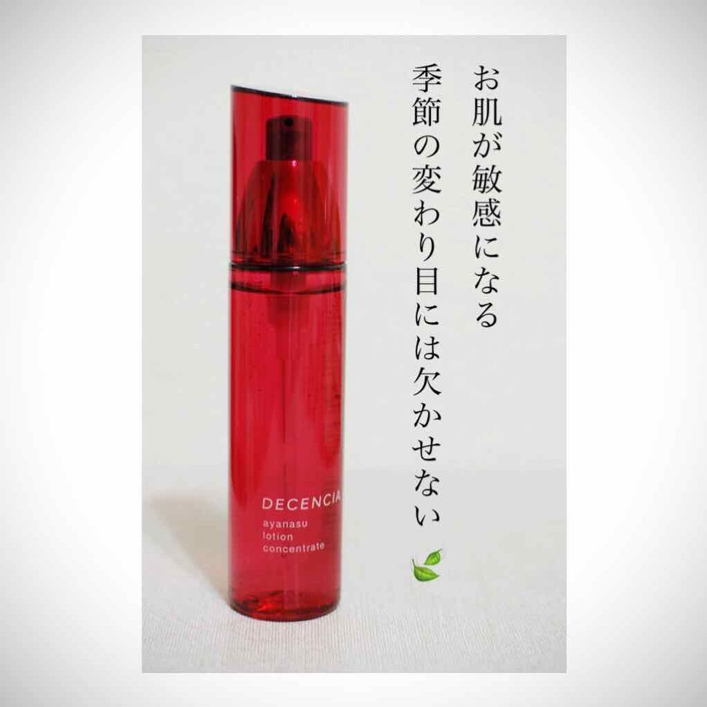 アヤナス ローション コンセントレート/DECENCIA/化粧水を使ったクチコミ(4枚目)