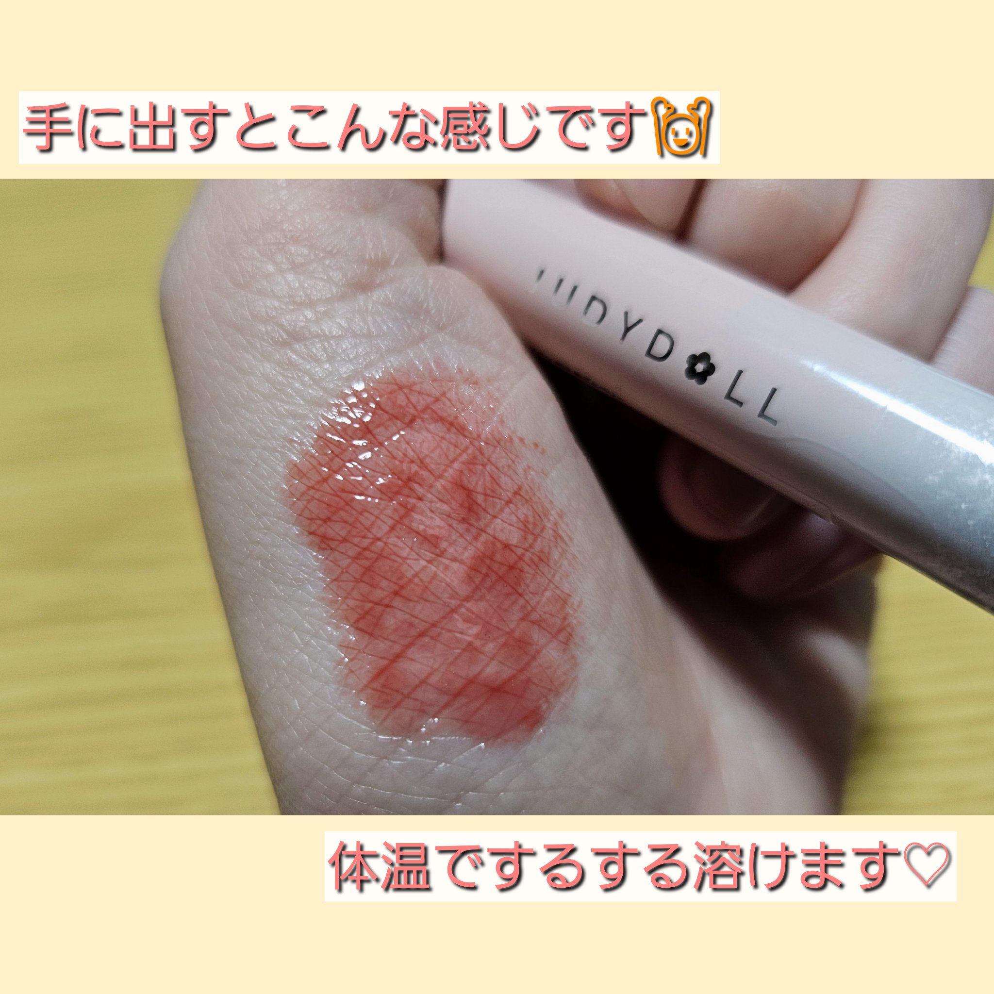 とろ蜜リップペン/JUDYDOLL/口紅を使ったクチコミ（2枚目）