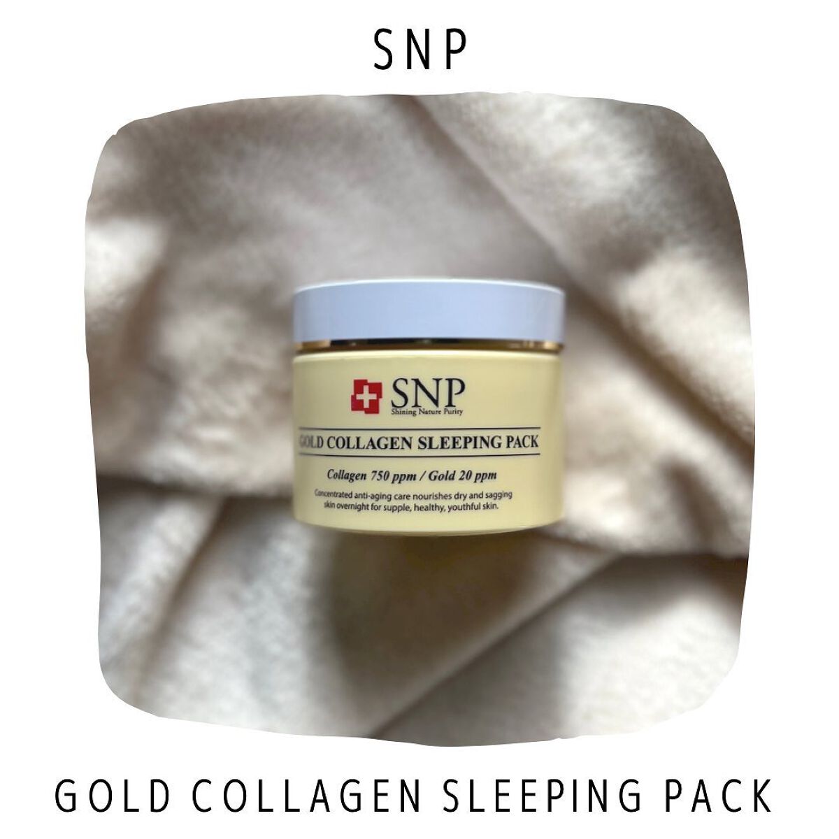 SNP ゴールド コラーゲン スリーピング パック/SNP/シートマスク・パックを使ったクチコミ（1枚目）