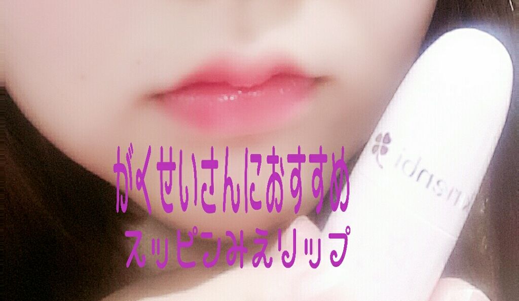 フェイクヌードリップ/素肌記念日/リップティントを使ったクチコミ（1枚目）