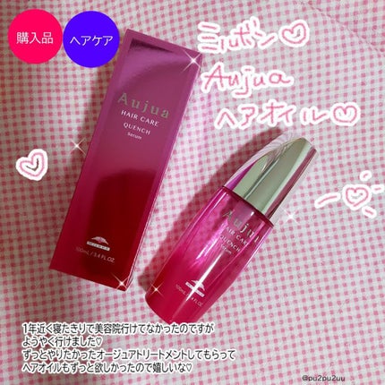 クエンチ セラム/オージュア/ヘアオイルを使ったクチコミ(1枚目)