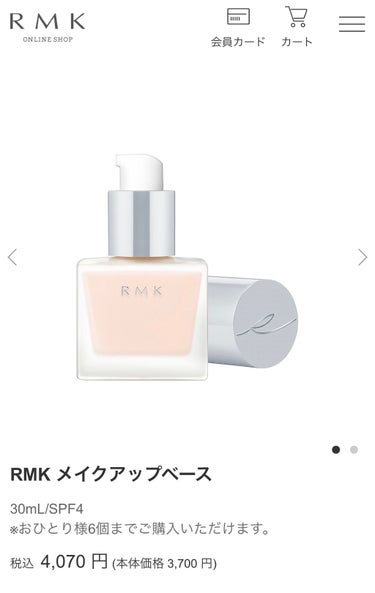 RMK メイクアップベース/RMK/化粧下地を使ったクチコミ（1枚目）