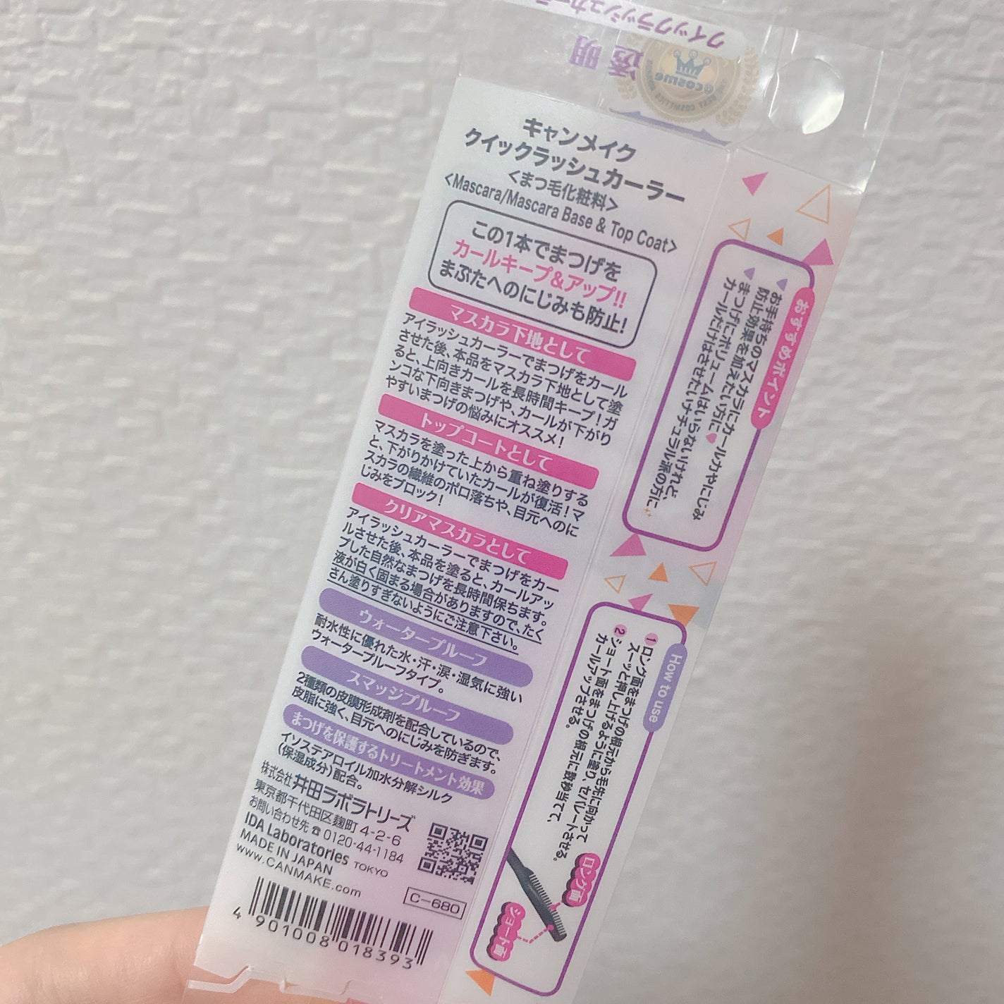 クイックラッシュカーラー/キャンメイク/マスカラ下地を使ったクチコミ(3枚目)
