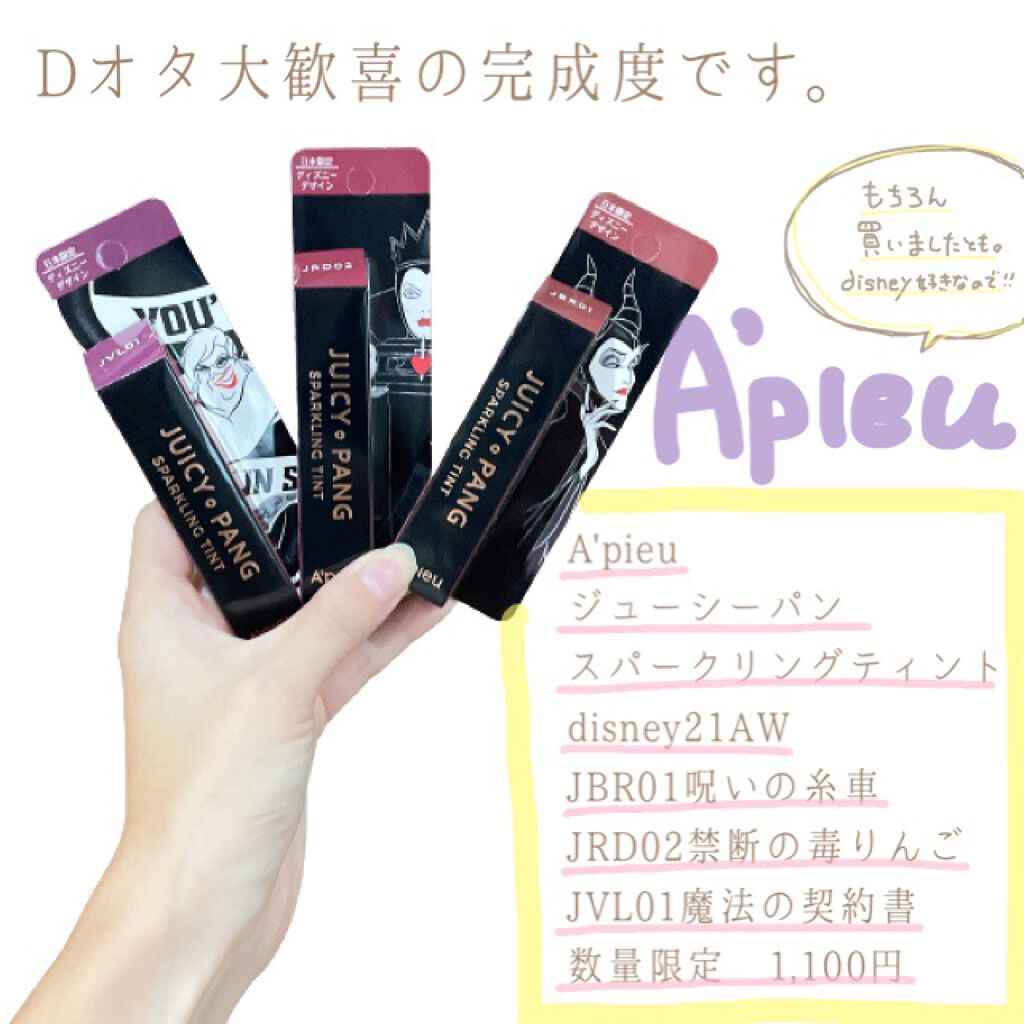 アピュー ジューシーパン スパークリングティント/A’pieu/口紅を使ったクチコミ(1枚目)