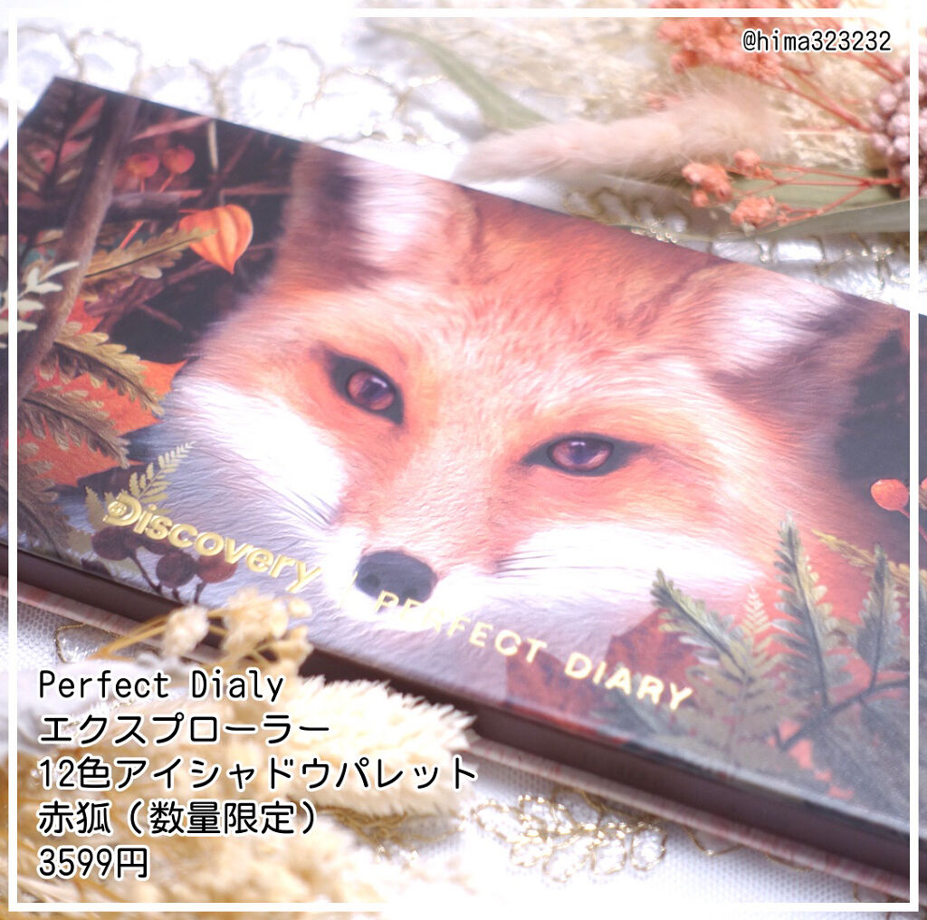 エクスプローラ12色 動物アイシャドウパレット/PERFECT DIARY/アイシャドウパレットを使ったクチコミ（2枚目）