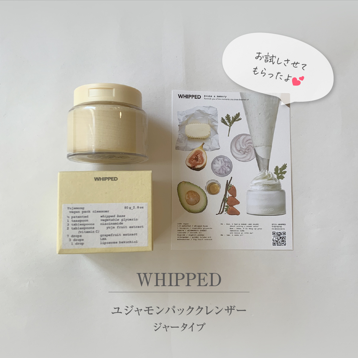 ヴィーガンパッククレンザー/WHIPPED/洗顔フォームを使ったクチコミ（1枚目）