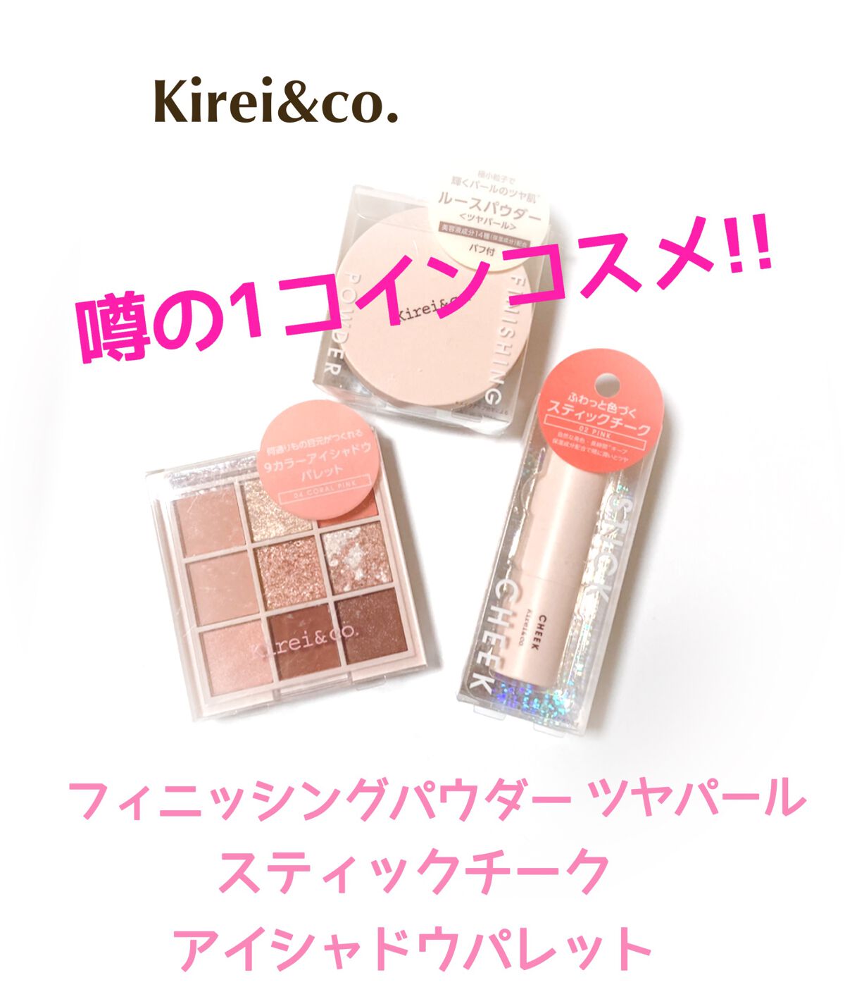 フィニッシングパウダー/Kirei&co./ルースパウダーを使ったクチコミ(1枚目)