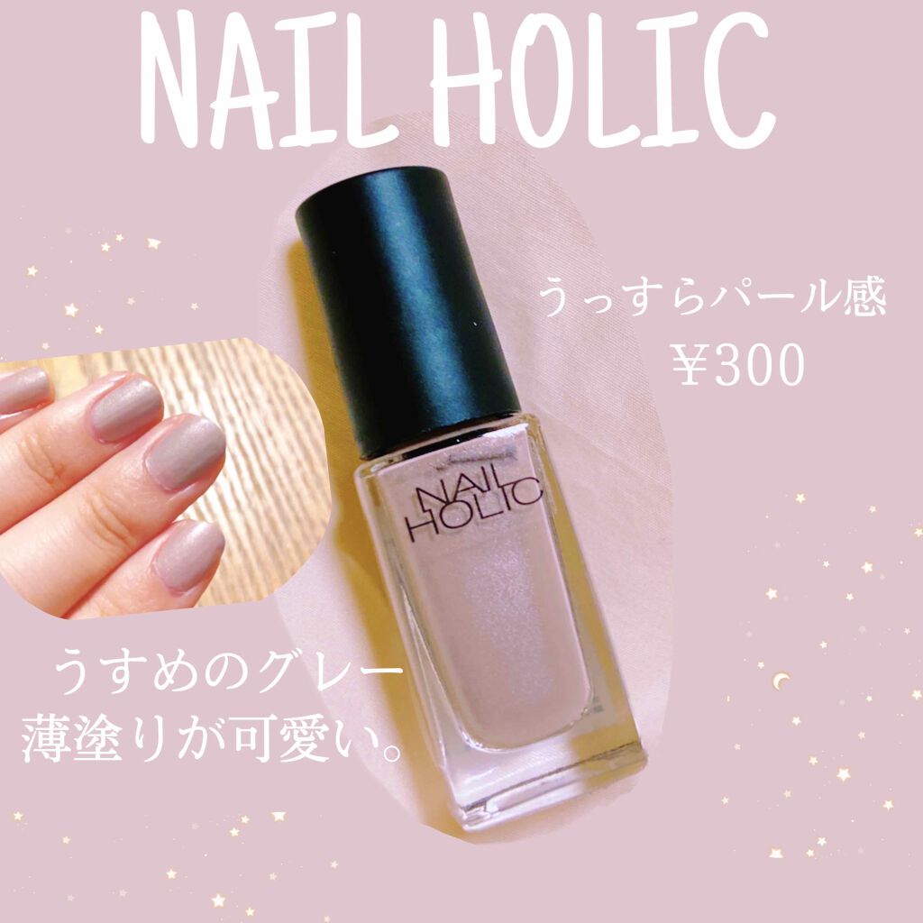 ネイルホリック Classic color GY007/ネイルホリック/マニキュアを使ったクチコミ（1枚目）