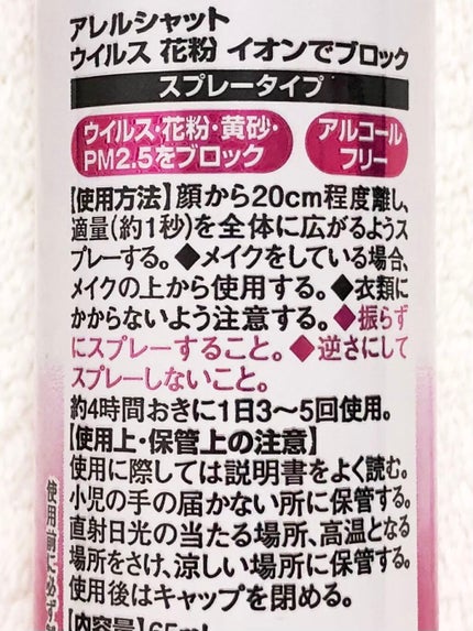 ウイルス花粉 イオンでブロック スプレータイプ(旧)/アレルシャット/その他を使ったクチコミ(2枚目)