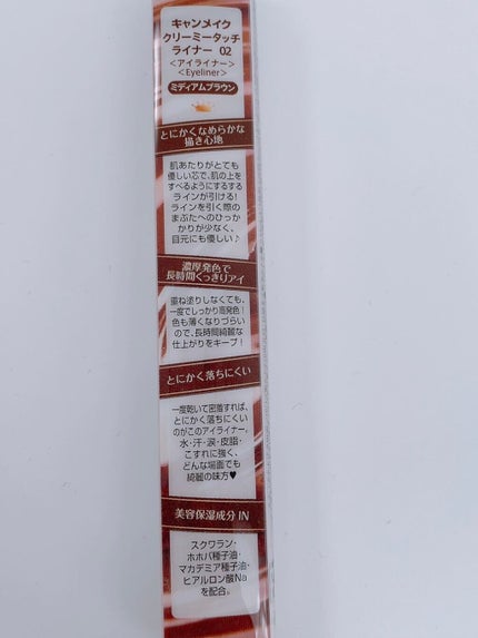 クリーミータッチライナー/キャンメイク/ジェルアイライナーを使ったクチコミ(2枚目)