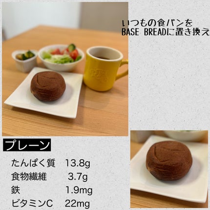 BASE BREAD/ベースフード/完全栄養食を使ったクチコミ(2枚目)