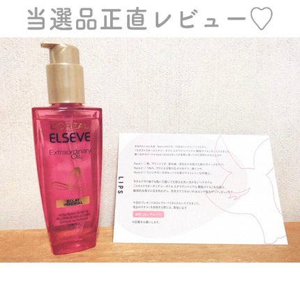 エクストラオーディナリー オイル エクラアンペリアル 艶髪オイル/ロレアル パリ/ヘアオイルを使ったクチコミ(1枚目)