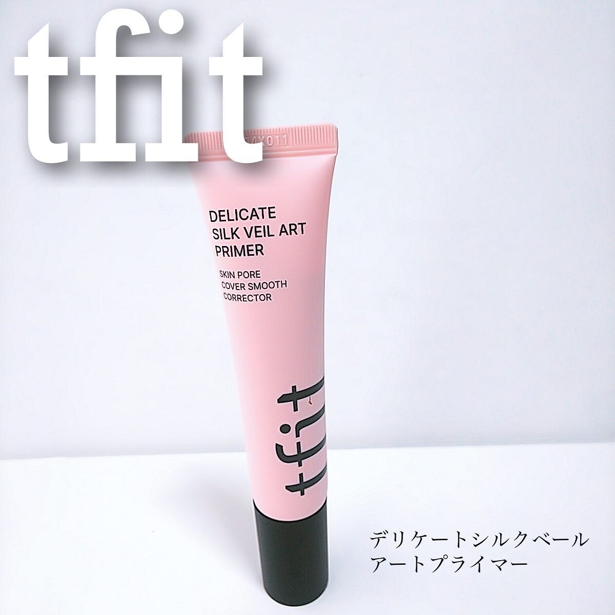 デリケートシルクベールアートプライマー/TFIT/化粧下地を使ったクチコミ(1枚目)