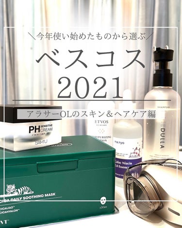 愛こめすぎて、文字量多め🙄
読みにくくてごめん🙇‍♀️笑

敏感肌のわたしの今年のベスコス、
スキンケアからやってみた！
今年もいろいろ試して、
たくさんのコスメに出会えたの嬉しい💓

美容がたくさんの