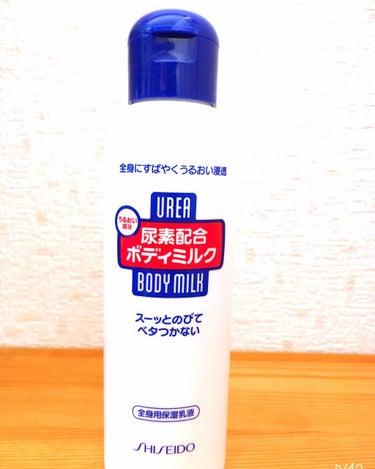 「UREA 尿素配合ボディミルク」

体全体に使えるボディミルクです。
まだまだ乾燥が気になるので昨年より愛用しております。

メイドインジャパンで、資生堂から出ております。
テクスチャーは、ベタつかず