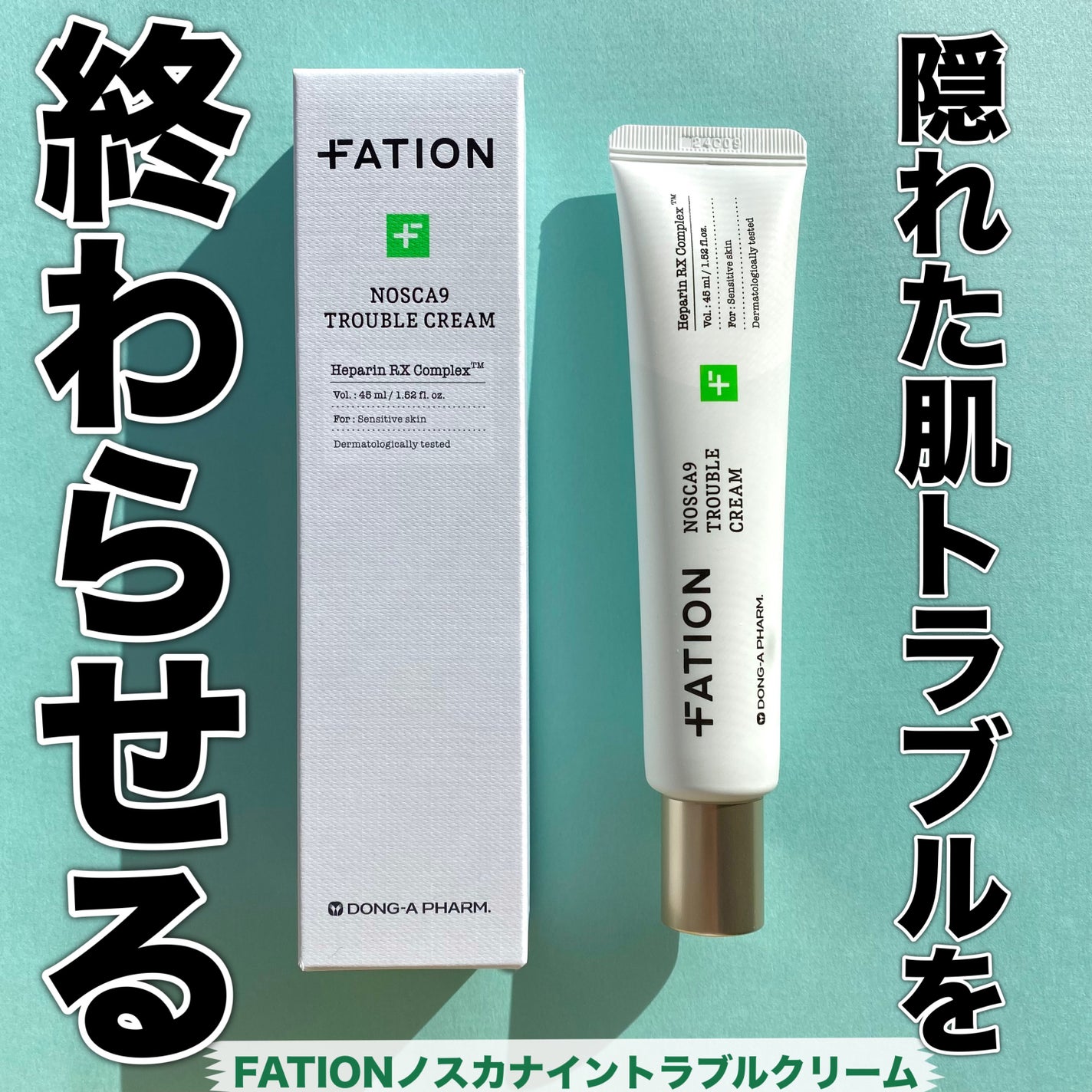 ノスカナイン トラブルクリーム/FATION/フェイスクリームを使ったクチコミ(1枚目)