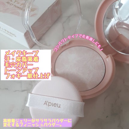 アピュー ジューシーパン ジェリーパウダー/A’pieu/プレストパウダーを使ったクチコミ(3枚目)