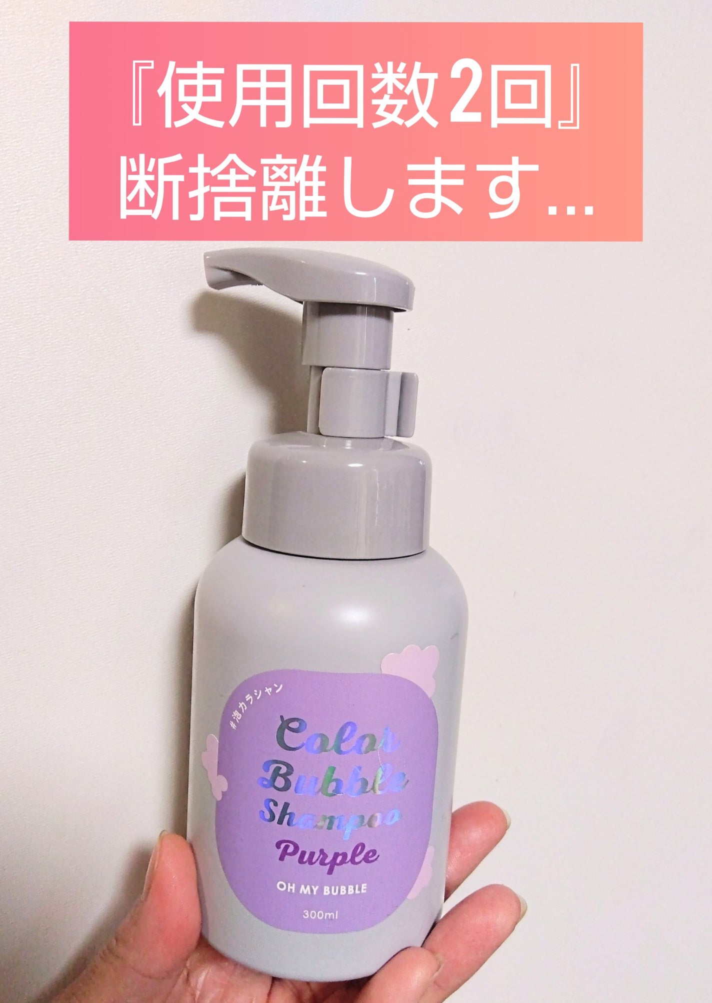 カラーバブルシャンプー パープルヘブン / OH MY BUBBLE カラーバブルシャンプー パープルヘブン / OH MY BUBBLE