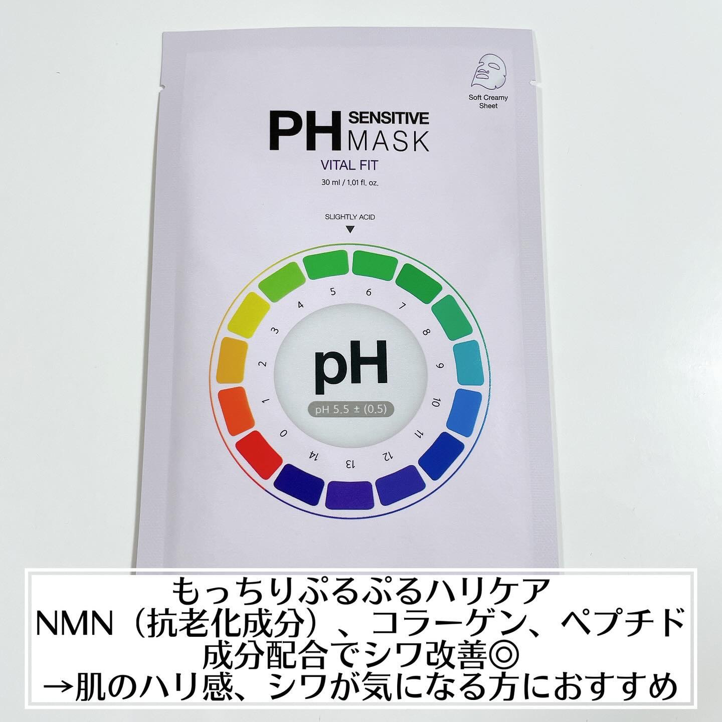 PHセンシティブマスク バイタルフィット/SAM'U/シートマスク・パックを使ったクチコミ（2枚目）