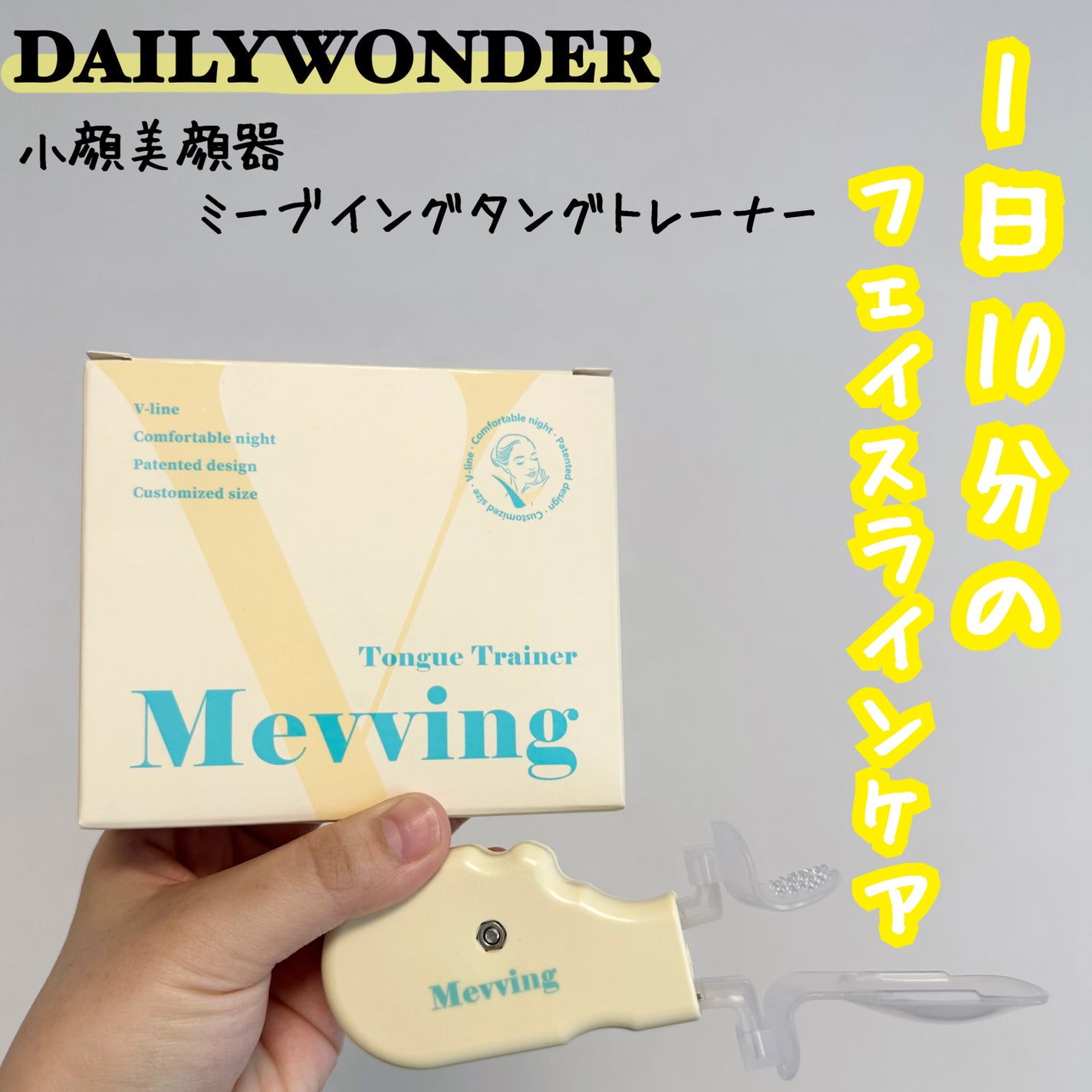 Mevving Tongue Trainer/DAILYWONDER/その他を使ったクチコミ(1枚目)