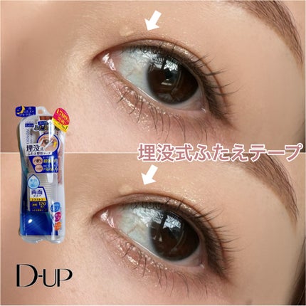 ワンダーアイリッドテープ Extra/D-UP/二重まぶた用アイテムを使ったクチコミ(1枚目)