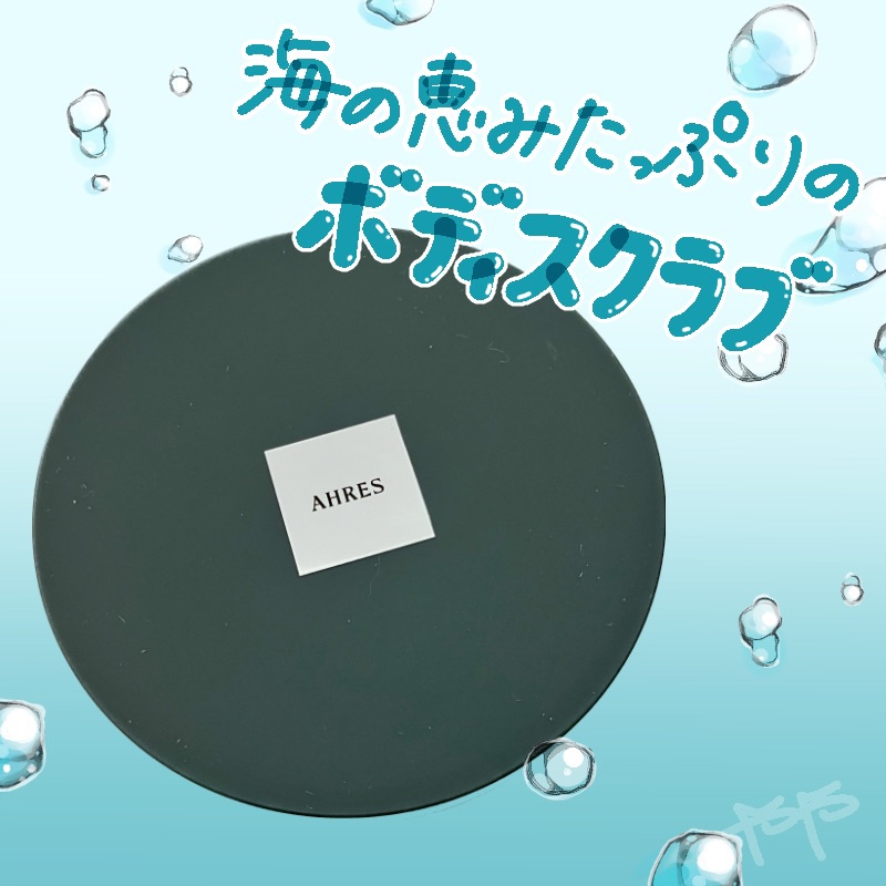 ボディスクラブ ブラッシャー クリア/アーレス/ボディスクラブを使ったクチコミ（1枚目）