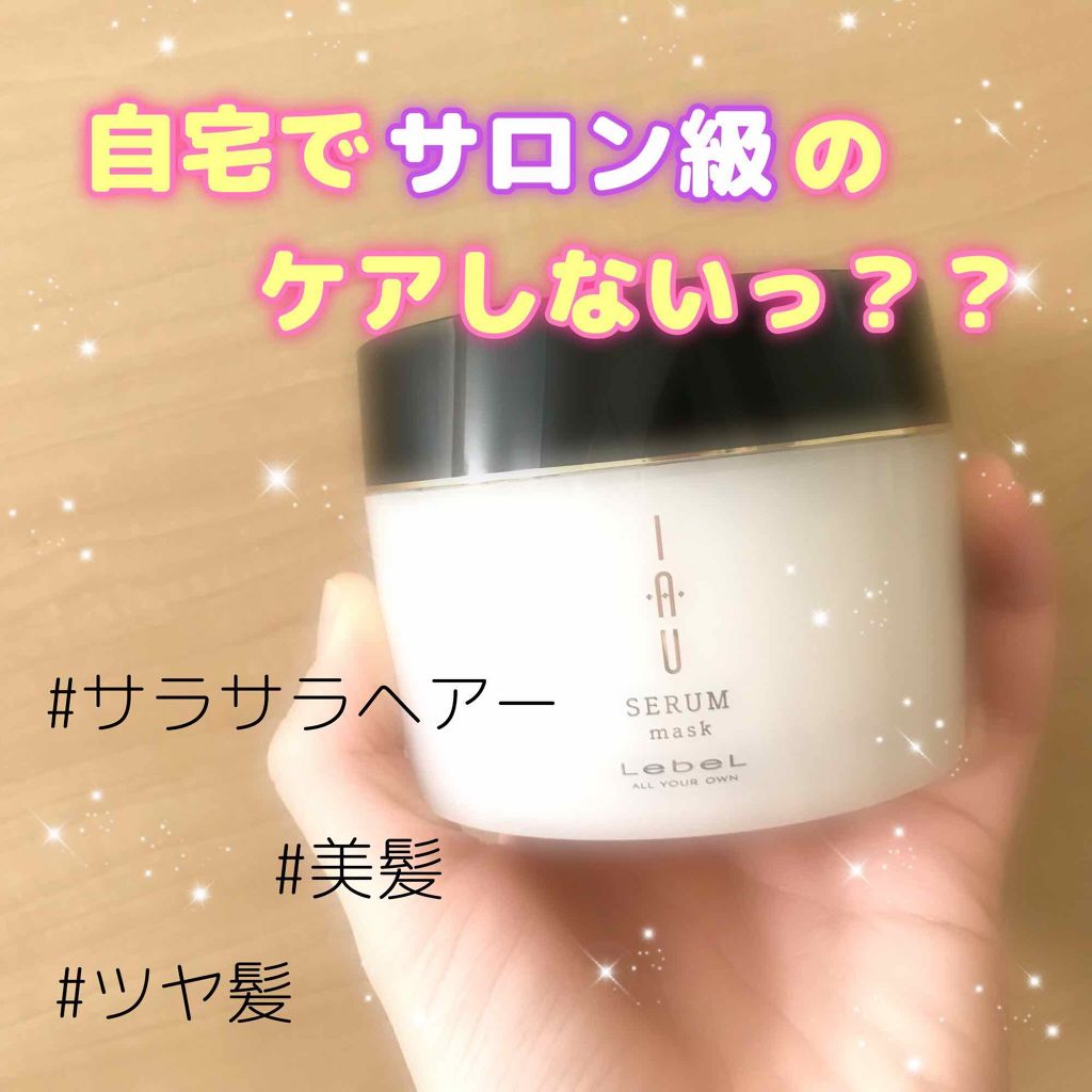 マスク/イオセラム/ヘアマスク・ヘアパックを使ったクチコミ（1枚目）