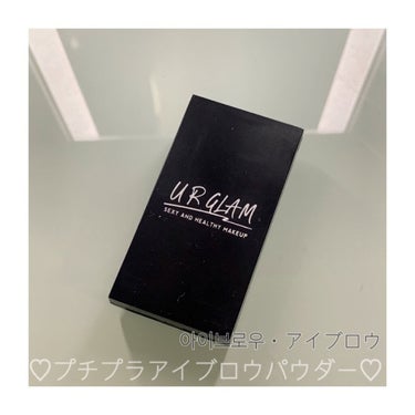 UR GLAM　EYEBROW POWDER a  イエローブラウン/U R GLAM/パウダーアイブロウを使ったクチコミ（1枚目）