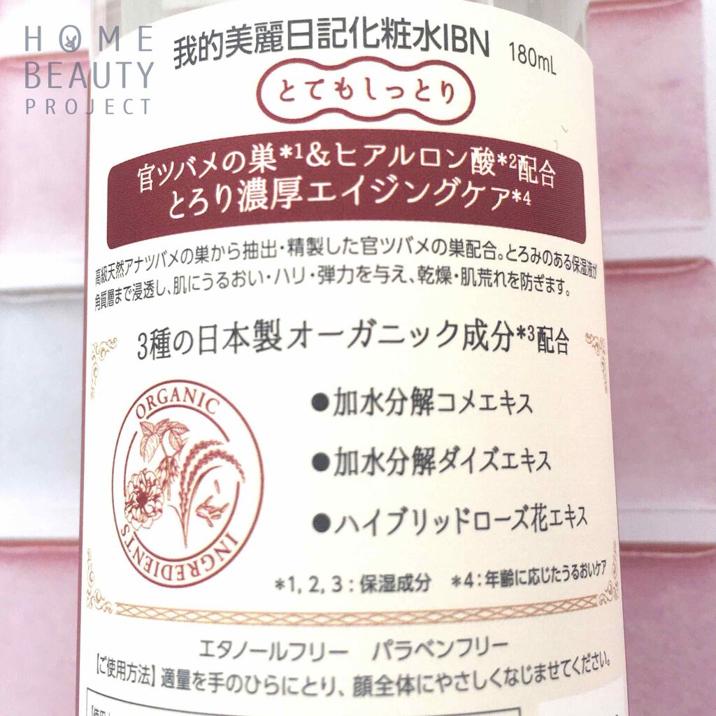 我的美麗日記(私のきれい日記)官ツバメの巣化粧水/我的美麗日記/化粧水を使ったクチコミ(2枚目)