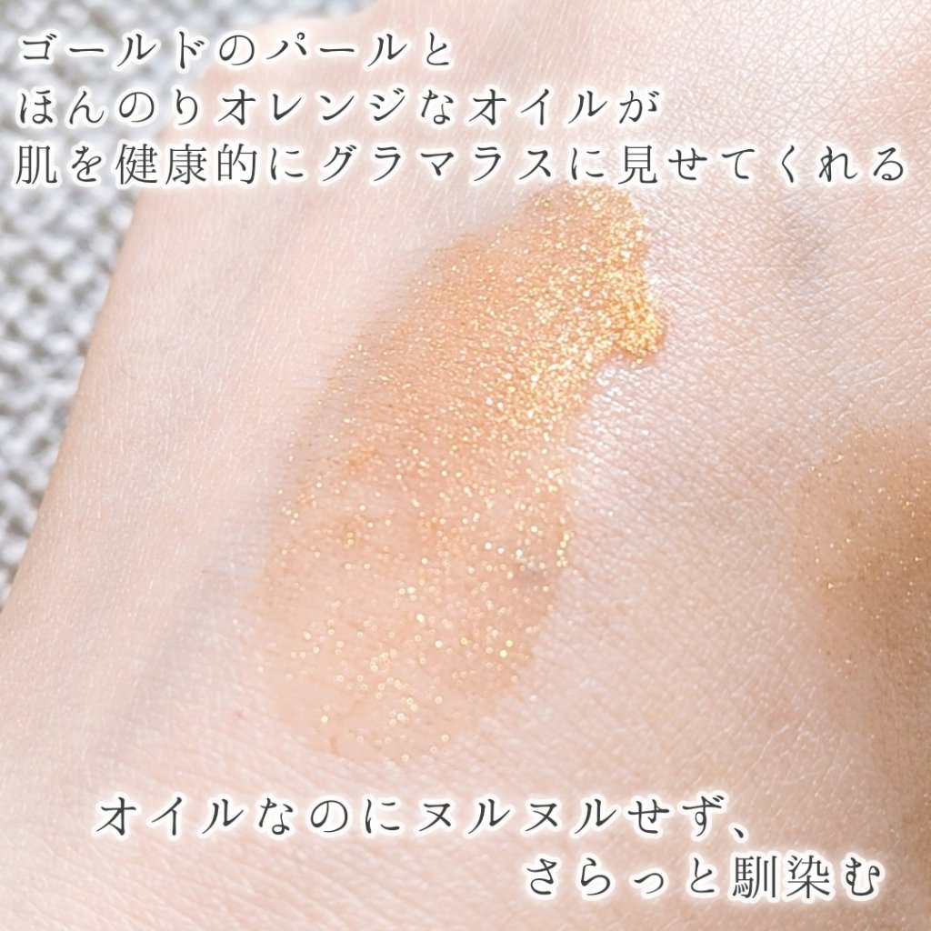 ラ・メイク ボディ&フェイスオイル #パールゴールド/H×H/ボディオイルを使ったクチコミ（3枚目）