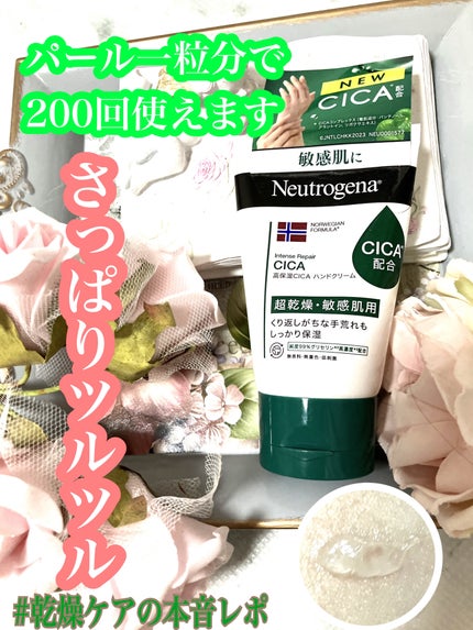 ノルウェーフォーミュラ インテンスリペア CICA ハンドクリーム/Neutrogena/ハンドクリームを使ったクチコミ(1枚目)
