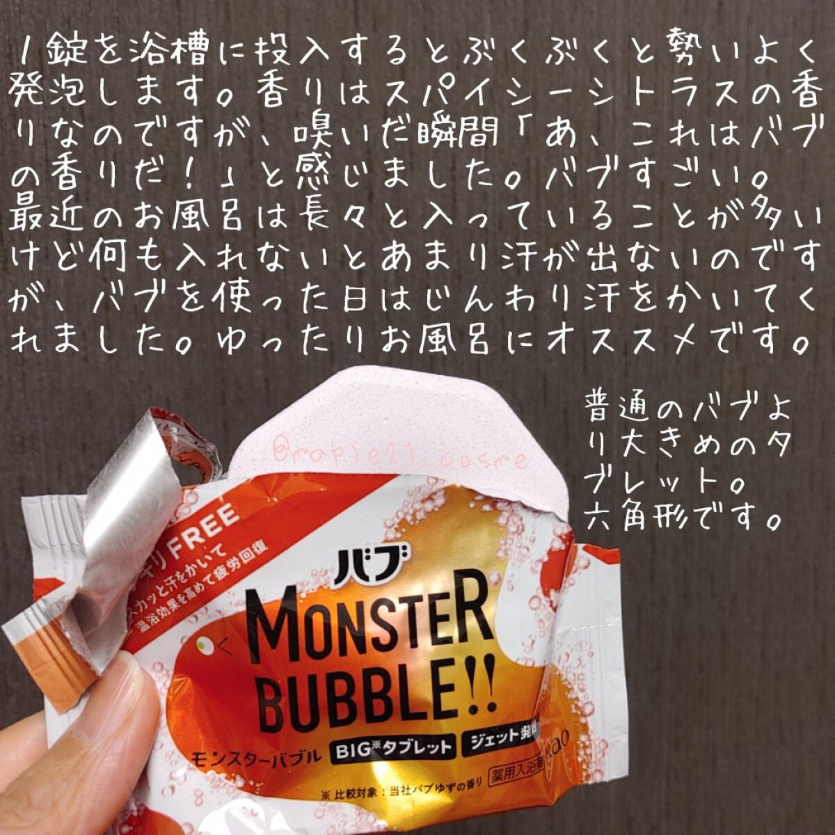 モンスターバブル スッキリFREE /バブ/炭酸系入浴剤を使ったクチコミ(2枚目)
