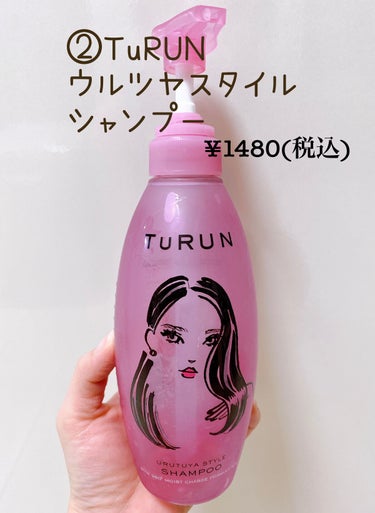 TuRUN ウルツヤスタイル シャンプー／トリートメント/STYLEE/シャンプー・コンディショナーを使ったクチコミ（3枚目）