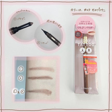 ラスティングツーウェイアイブロウ リキッドWpa/K-パレット/リキッドアイブロウを使ったクチコミ(2枚目)