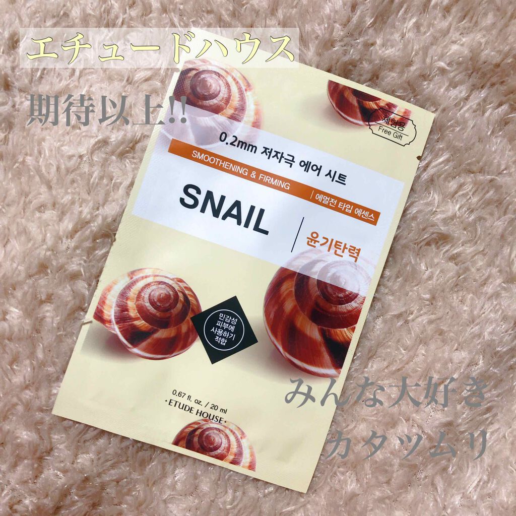 0.2エアフィットマスク/ETUDE/シートマスク・パックを使ったクチコミ(1枚目)