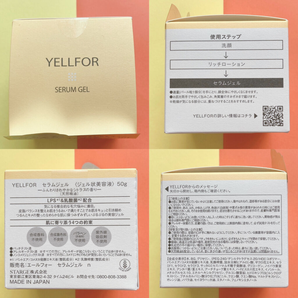 セラムジェル/YELLFOR/美容液を使ったクチコミ（2枚目）